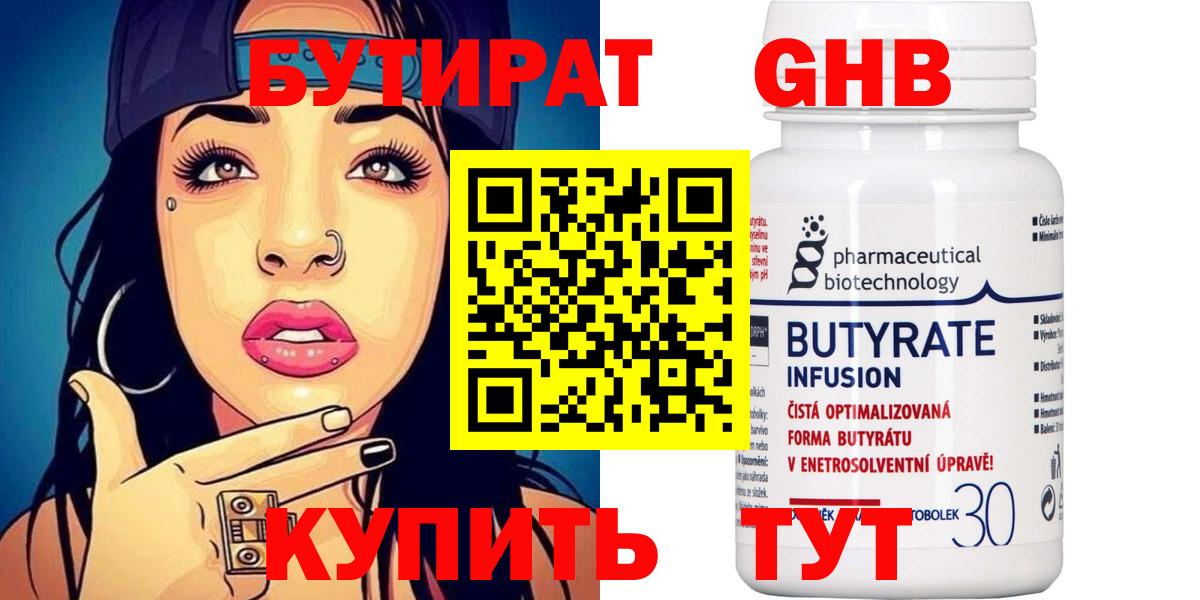 Бутират оксибутират  Бутират  Елизово  Вход с VPN 