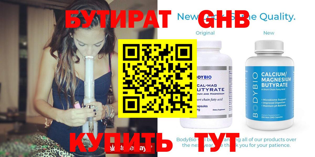 Бутират бутик Елизово