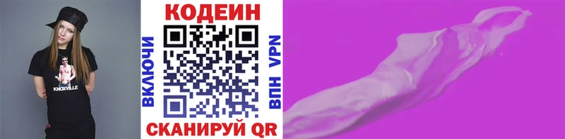 Codein напиток Lean (лин)  наркошоп  Елизово 
