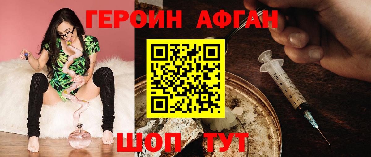 ГЕРОИН белый Елизово
