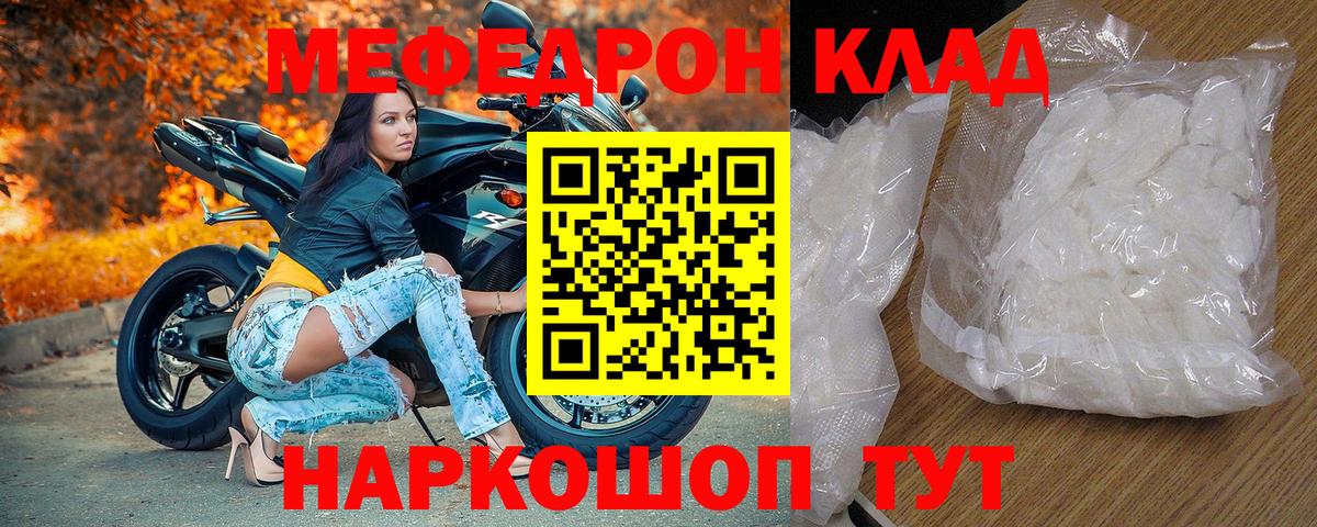 МЕФ  Меф мука  Вход с VPN  Елизово 