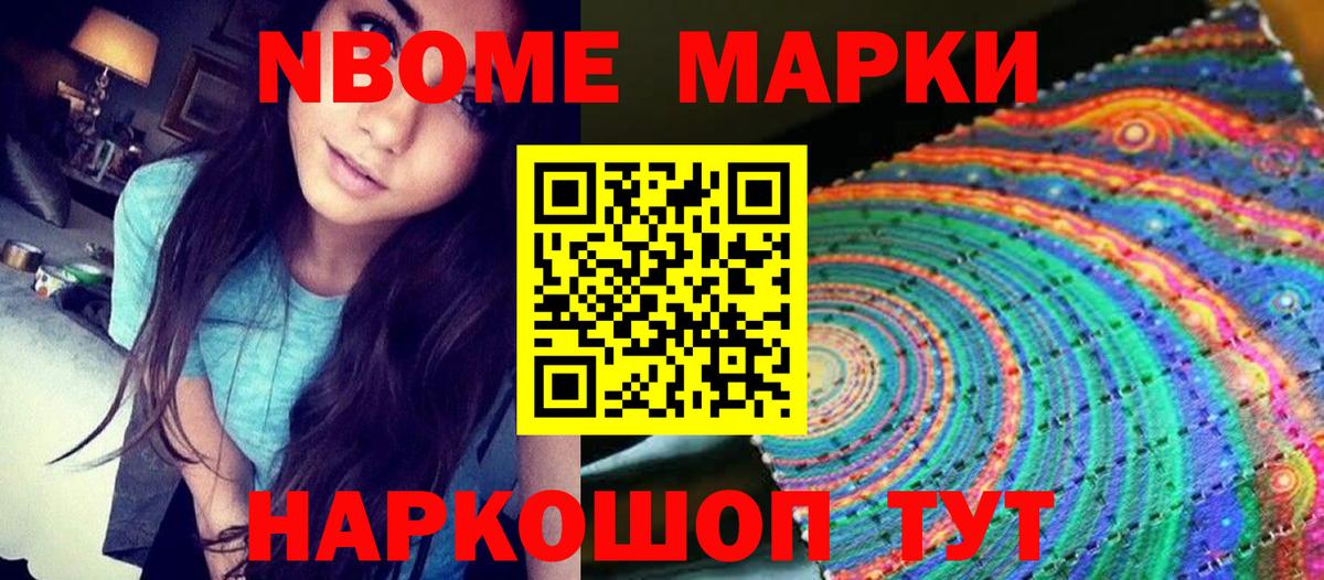 Наркотические марки 1,8мг Елизово